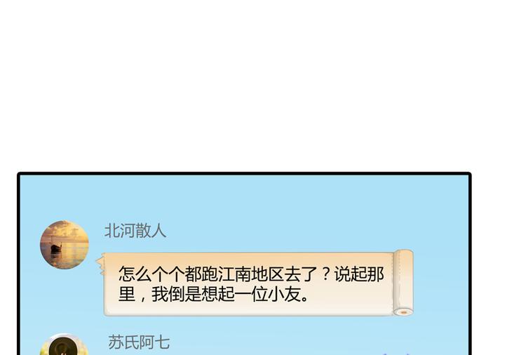 修真聊天群韩漫全集-第53话 阿十六离家出走了无删减无遮挡章节图片 