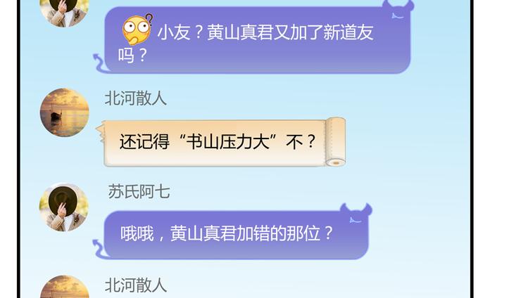 修真聊天群韩漫全集-第53话 阿十六离家出走了无删减无遮挡章节图片 