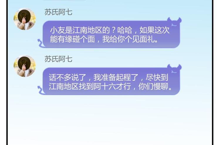 修真聊天群韩漫全集-第53话 阿十六离家出走了无删减无遮挡章节图片 