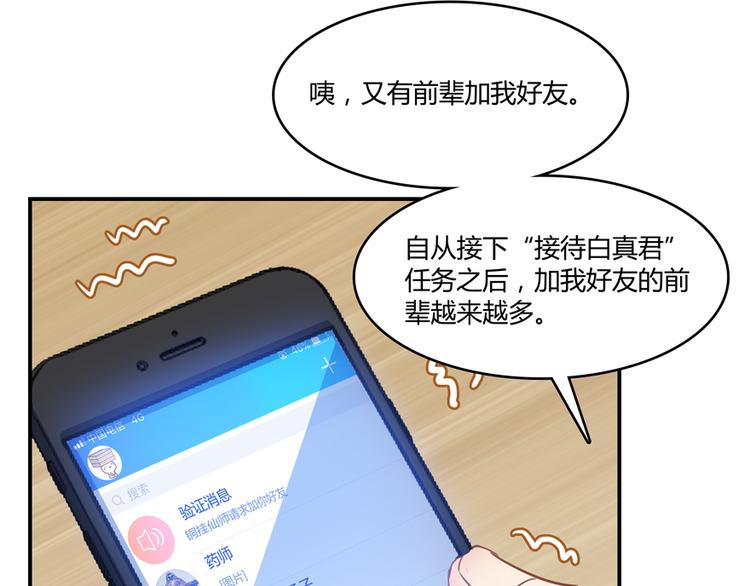 修真聊天群韩漫全集-第53话 阿十六离家出走了无删减无遮挡章节图片 