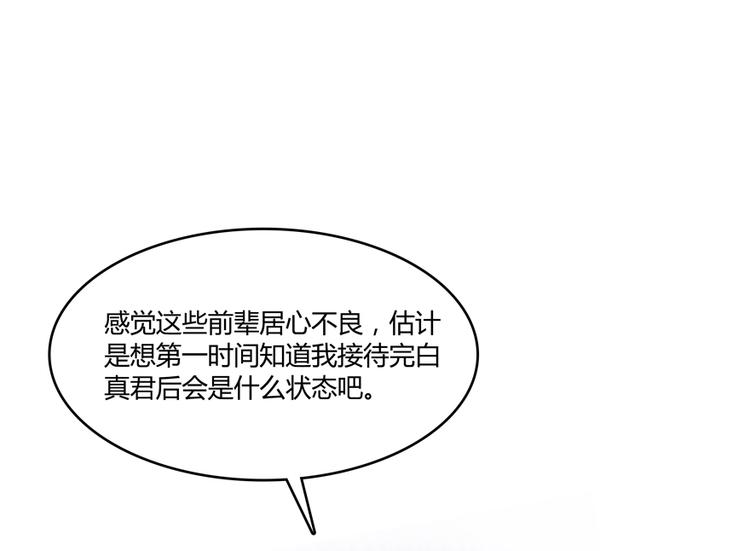 修真聊天群韩漫全集-第53话 阿十六离家出走了无删减无遮挡章节图片 