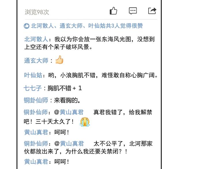 修真聊天群韩漫全集-第53话 阿十六离家出走了无删减无遮挡章节图片 