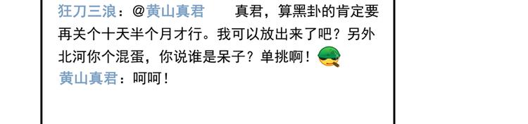 修真聊天群韩漫全集-第53话 阿十六离家出走了无删减无遮挡章节图片 