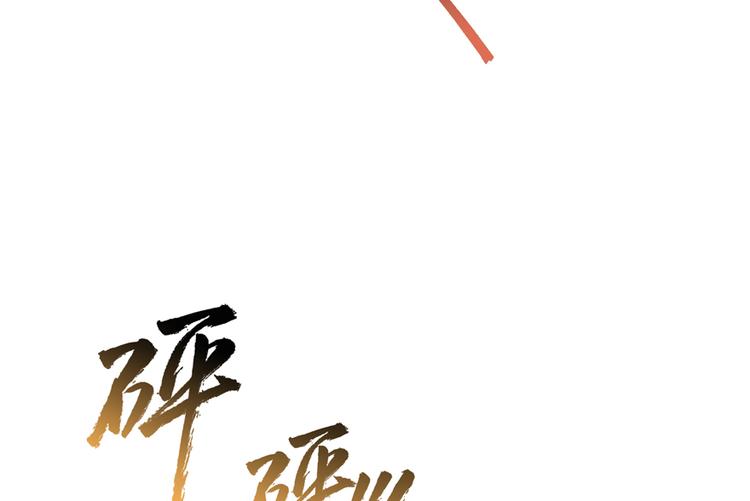 修真聊天群韩漫全集-第53话 阿十六离家出走了无删减无遮挡章节图片 