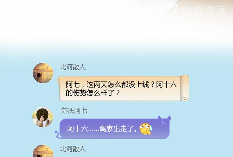 修真聊天群韩漫全集-第53话 阿十六离家出走了无删减无遮挡章节图片 