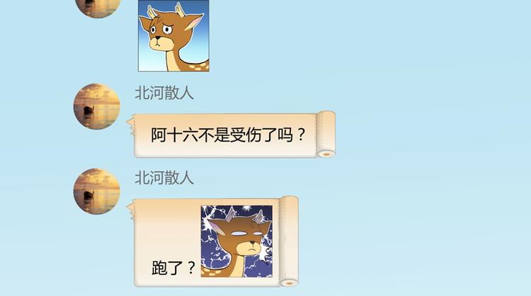 修真聊天群韩漫全集-第53话 阿十六离家出走了无删减无遮挡章节图片 