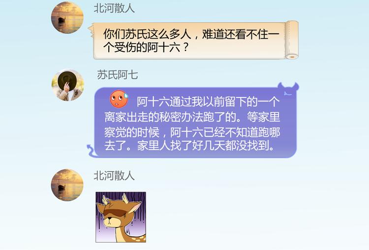 修真聊天群韩漫全集-第53话 阿十六离家出走了无删减无遮挡章节图片 