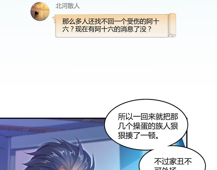 修真聊天群韩漫全集-第53话 阿十六离家出走了无删减无遮挡章节图片 