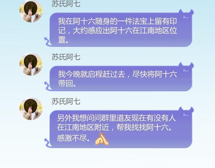 修真聊天群韩漫全集-第53话 阿十六离家出走了无删减无遮挡章节图片 