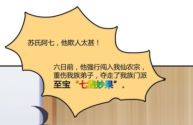 修真聊天群韩漫全集-第54话 七煌妙果和仙农宗！无删减无遮挡章节图片 