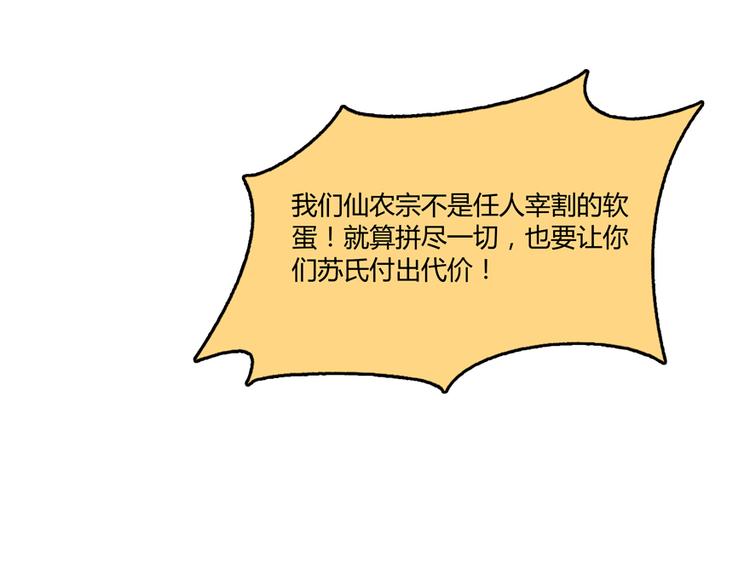 修真聊天群韩漫全集-第54话 七煌妙果和仙农宗！无删减无遮挡章节图片 