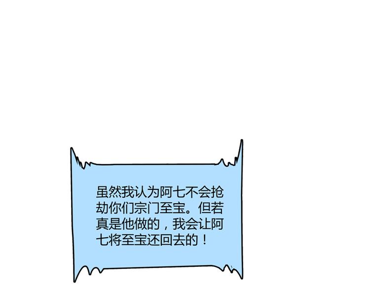 修真聊天群韩漫全集-第54话 七煌妙果和仙农宗！无删减无遮挡章节图片 