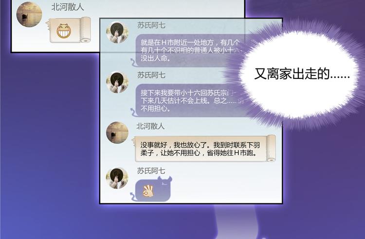 修真聊天群韩漫全集-第54话 七煌妙果和仙农宗！无删减无遮挡章节图片 