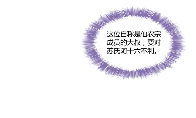 修真聊天群韩漫全集-第54话 七煌妙果和仙农宗！无删减无遮挡章节图片 