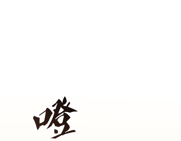 修真聊天群韩漫全集-第55话 “私奔”的男女无删减无遮挡章节图片 