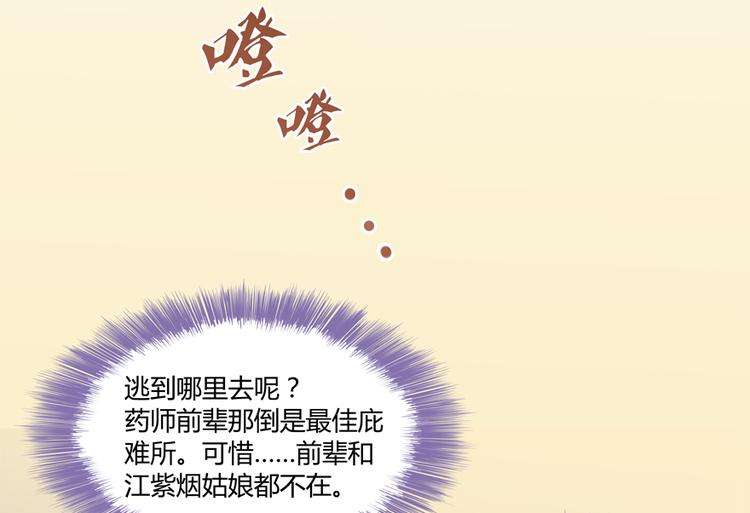 修真聊天群韩漫全集-第55话 “私奔”的男女无删减无遮挡章节图片 