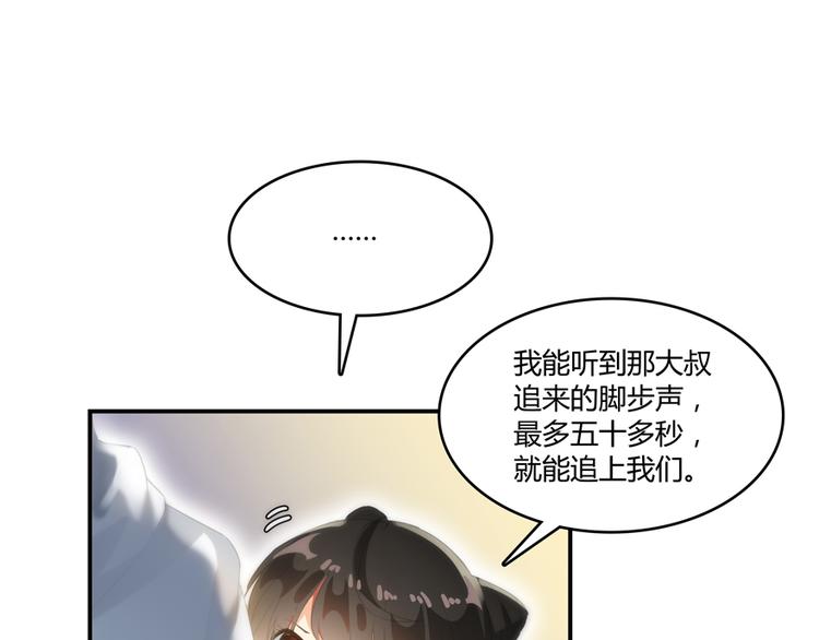 修真聊天群韩漫全集-第55话 “私奔”的男女无删减无遮挡章节图片 