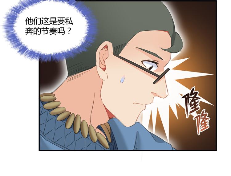 修真聊天群韩漫全集-第55话 “私奔”的男女无删减无遮挡章节图片 