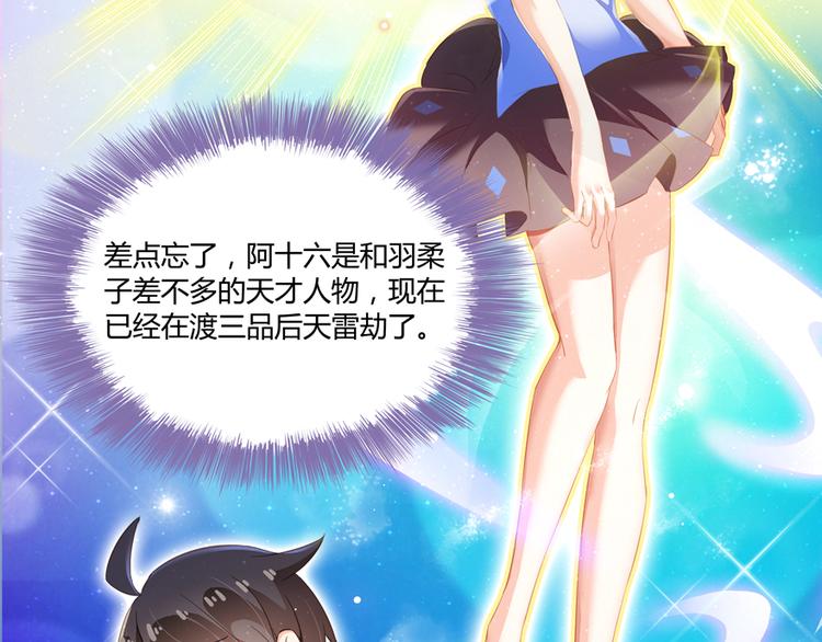 修真聊天群韩漫全集-第56话有半颗辟谷丹要来点不？无删减无遮挡章节图片 