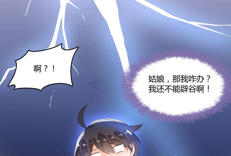 修真聊天群韩漫全集-第56话有半颗辟谷丹要来点不？无删减无遮挡章节图片 