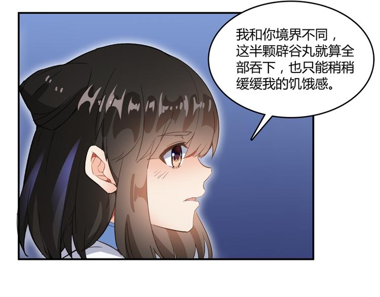 修真聊天群韩漫全集-第56话有半颗辟谷丹要来点不？无删减无遮挡章节图片 