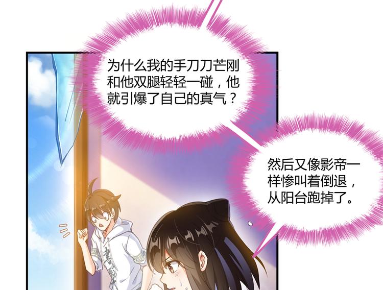 修真聊天群韩漫全集-第57话 阿十六VS仙农宗大叔无删减无遮挡章节图片 
