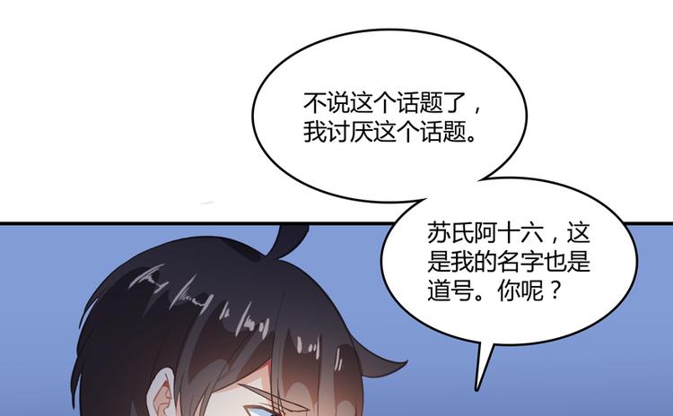 修真聊天群韩漫全集-第57话 阿十六VS仙农宗大叔无删减无遮挡章节图片 