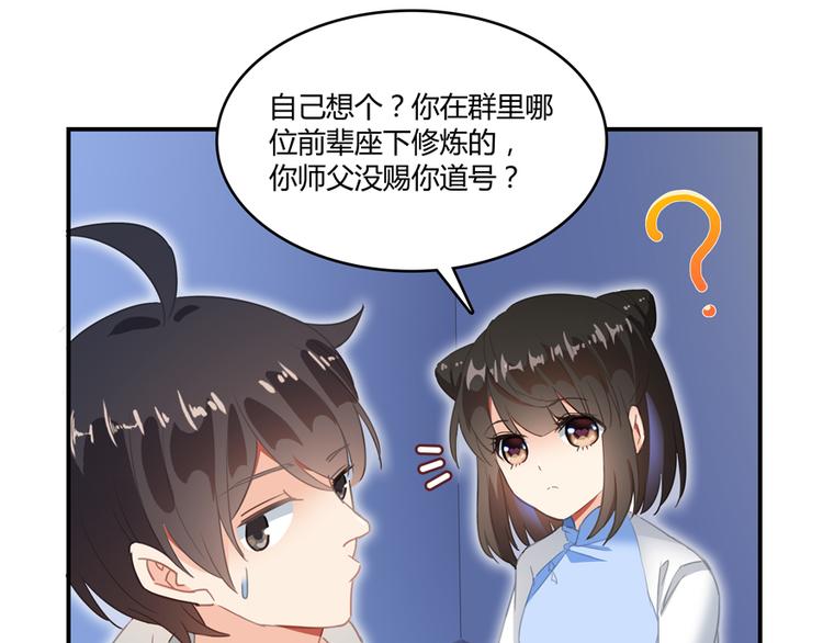 修真聊天群韩漫全集-第57话 阿十六VS仙农宗大叔无删减无遮挡章节图片 