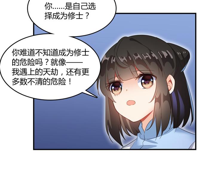 修真聊天群韩漫全集-第57话 阿十六VS仙农宗大叔无删减无遮挡章节图片 