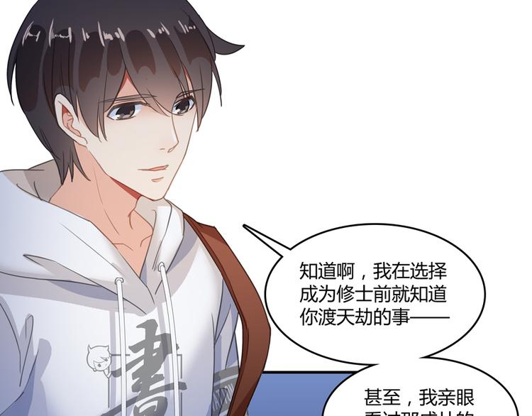 修真聊天群韩漫全集-第57话 阿十六VS仙农宗大叔无删减无遮挡章节图片 