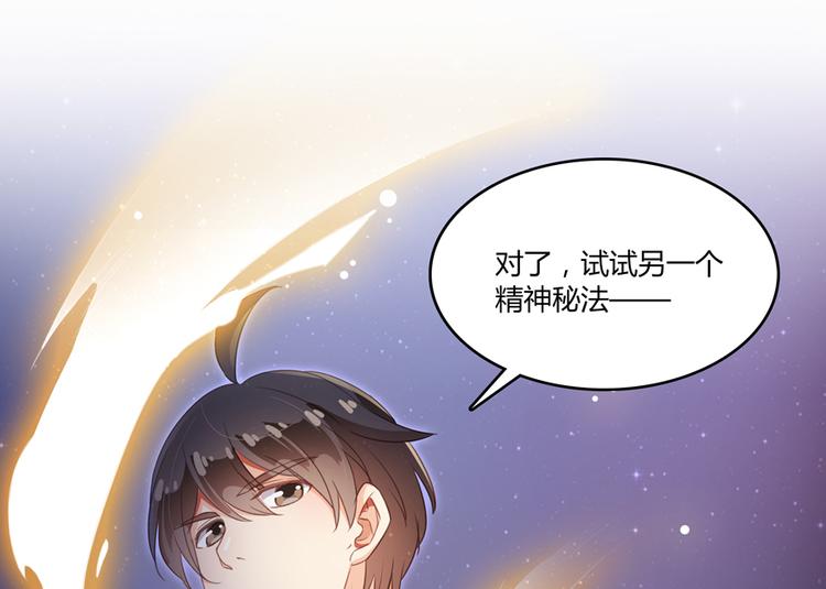 修真聊天群韩漫全集-第58话 口令：通玄方丈最帅！无删减无遮挡章节图片 