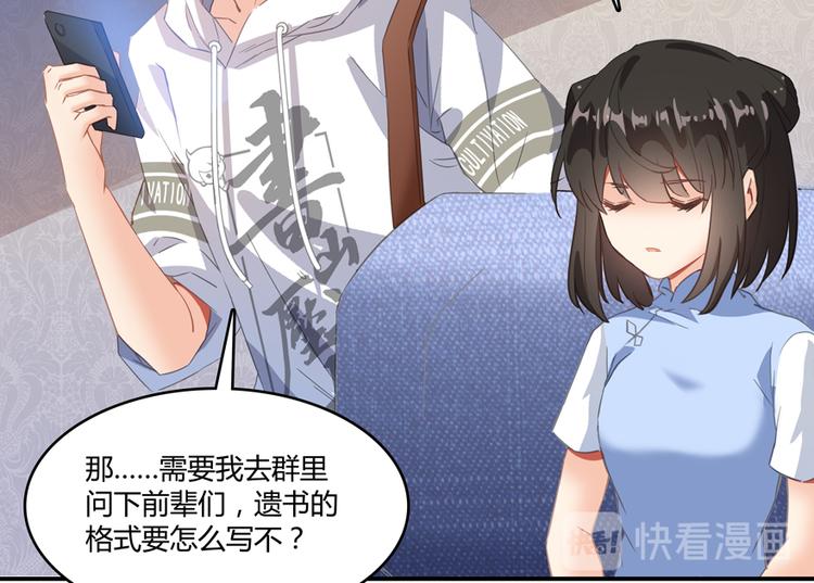 修真聊天群韩漫全集-第58话 口令：通玄方丈最帅！无删减无遮挡章节图片 