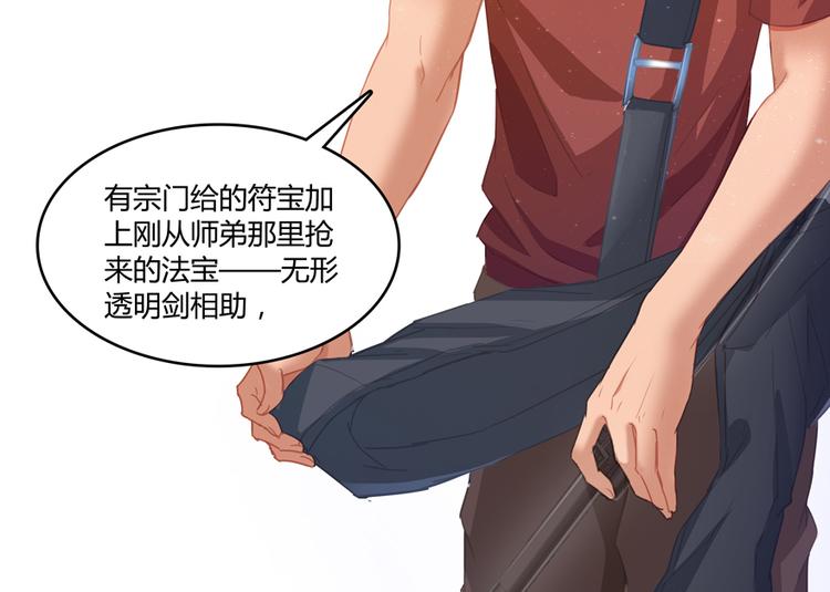 修真聊天群韩漫全集-第58话 口令：通玄方丈最帅！无删减无遮挡章节图片 