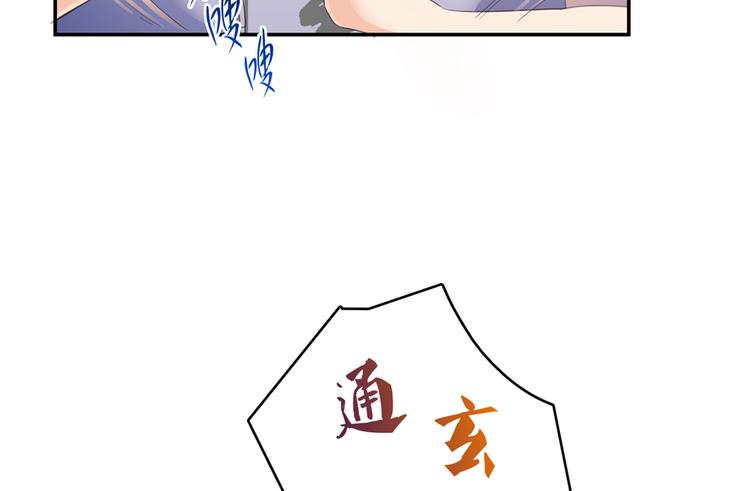 修真聊天群韩漫全集-第58话 口令：通玄方丈最帅！无删减无遮挡章节图片 