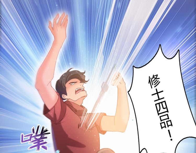 修真聊天群韩漫全集-第58话 口令：通玄方丈最帅！无删减无遮挡章节图片 