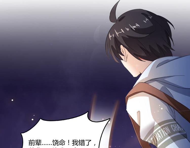修真聊天群韩漫全集-第58话 口令：通玄方丈最帅！无删减无遮挡章节图片 