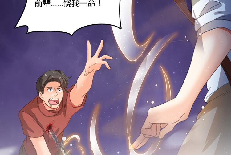 修真聊天群韩漫全集-第58话 口令：通玄方丈最帅！无删减无遮挡章节图片 