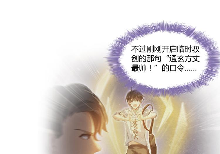 修真聊天群韩漫全集-第58话 口令：通玄方丈最帅！无删减无遮挡章节图片 