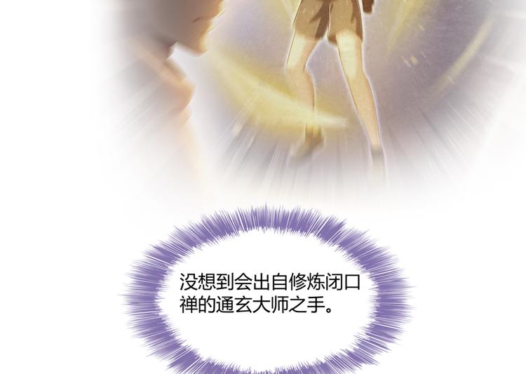 修真聊天群韩漫全集-第58话 口令：通玄方丈最帅！无删减无遮挡章节图片 