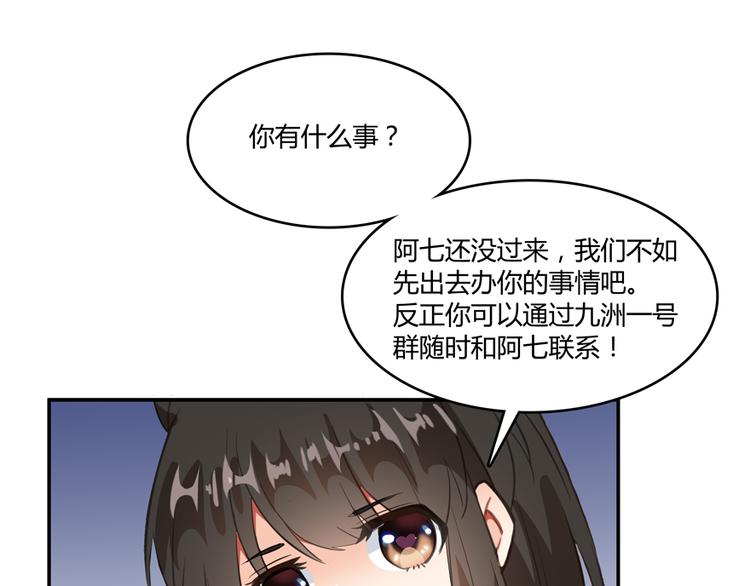 修真聊天群韩漫全集-第60话 小姑娘的时间不多了无删减无遮挡章节图片 