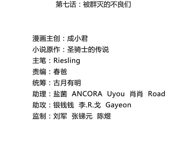 修真聊天群韩漫全集-第07话 被群灭的不良们无删减无遮挡章节图片 