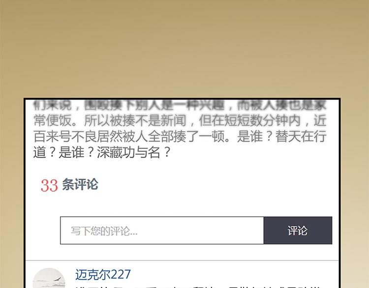 修真聊天群韩漫全集-第07话 被群灭的不良们无删减无遮挡章节图片 