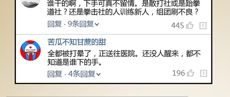 修真聊天群韩漫全集-第07话 被群灭的不良们无删减无遮挡章节图片 