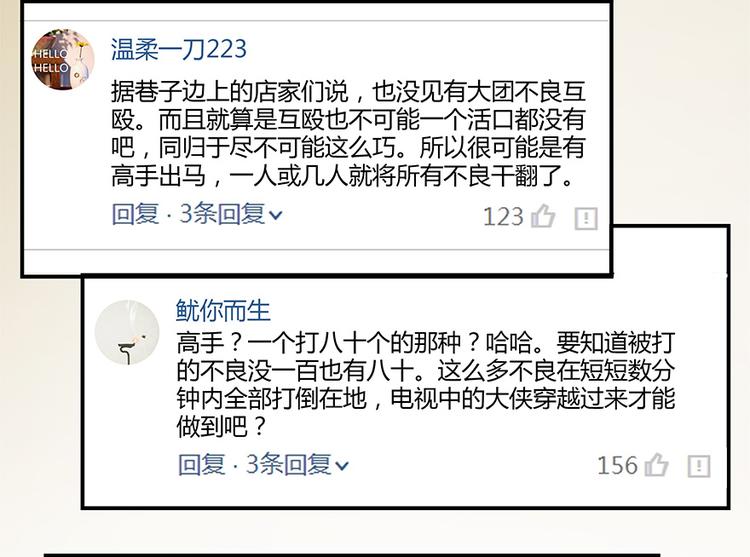 修真聊天群韩漫全集-第07话 被群灭的不良们无删减无遮挡章节图片 