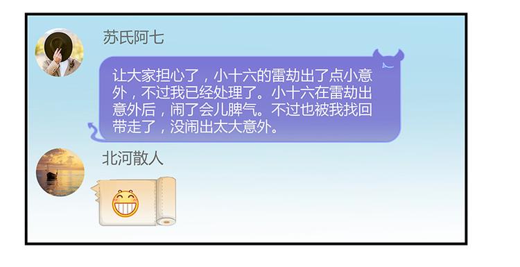修真聊天群韩漫全集-第07话 被群灭的不良们无删减无遮挡章节图片 