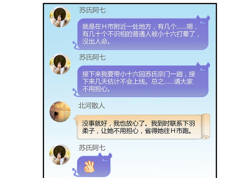 修真聊天群韩漫全集-第07话 被群灭的不良们无删减无遮挡章节图片 