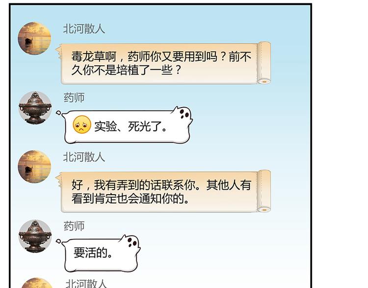 修真聊天群韩漫全集-第07话 被群灭的不良们无删减无遮挡章节图片 