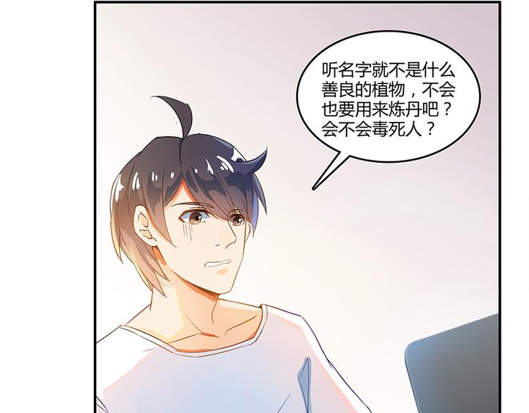 修真聊天群韩漫全集-第07话 被群灭的不良们无删减无遮挡章节图片 