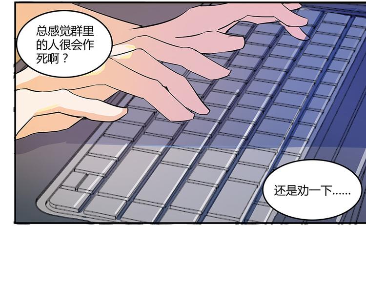 修真聊天群韩漫全集-第07话 被群灭的不良们无删减无遮挡章节图片 