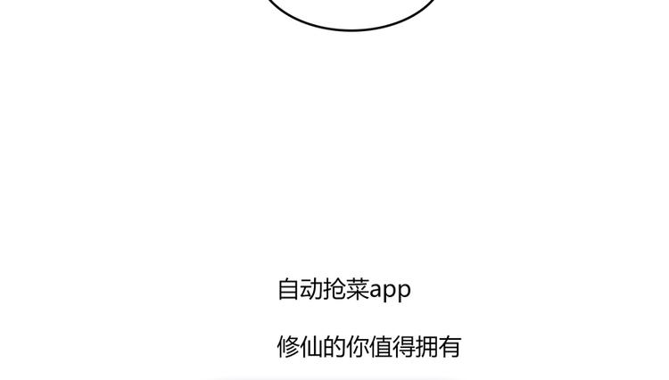 修真聊天群韩漫全集-第62话 进击的弱鸡们！无删减无遮挡章节图片 